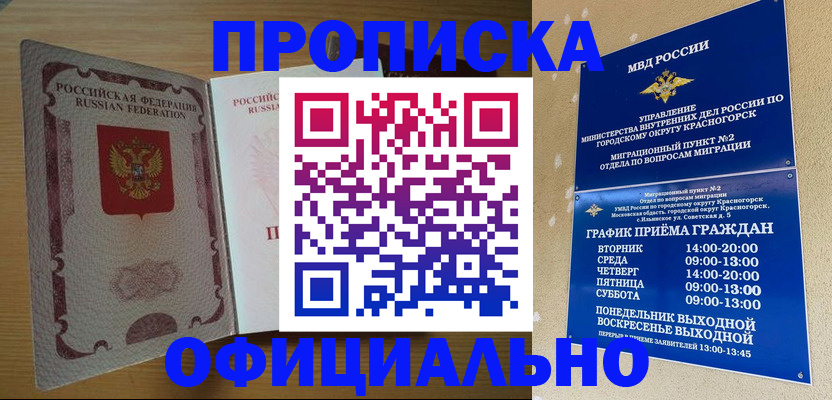 временная регистрация купить в Петрозаводске